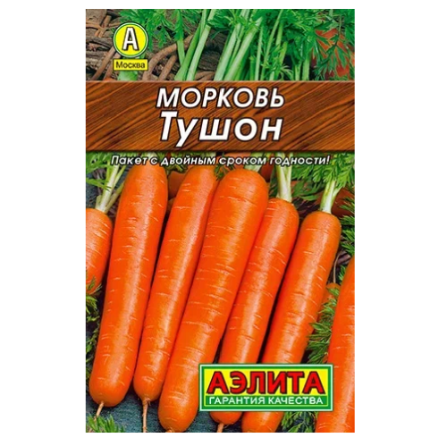 Морковь Тушон  2гр_10