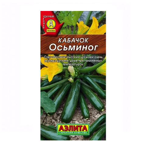 Кабачок Осьминог цуккини  1гр_10