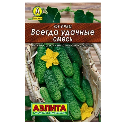 Огурец Всегда удачные смесь  20шт_10