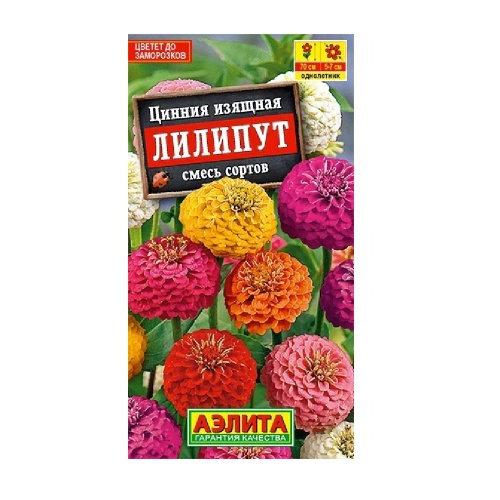 Цинния Лилипут смесь  0_3гр_10