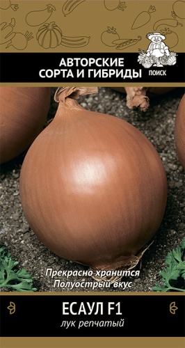 Лук репчатый Есаул  0_5гр_10