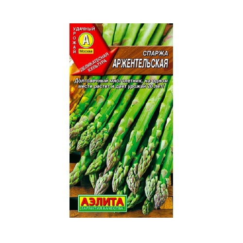 Спаржа Аржентельская  0_5гр_10