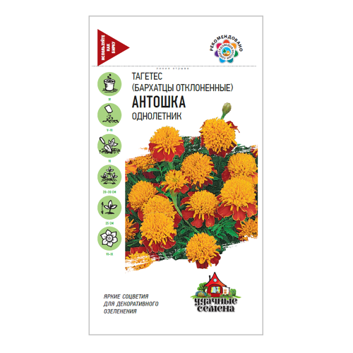 Бархатцы Антошка отклоненные_Удачные семена  0_3гр_10