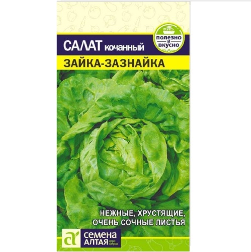 Салат Зайка-Зазнайка  0_5гр_10