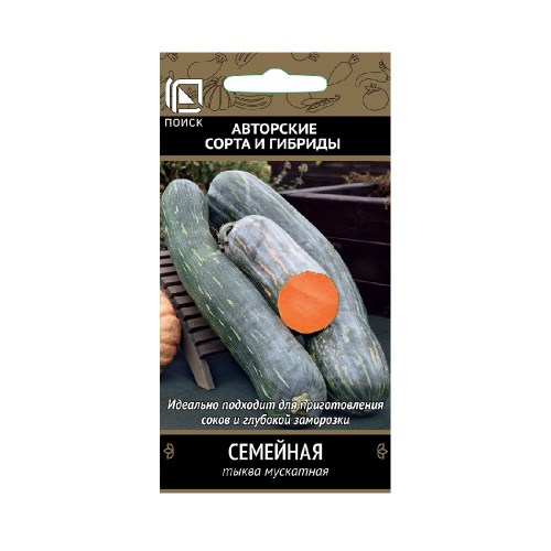 Тыква Семейная мускатная  5шт_10