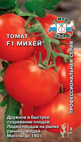 Томат Михей F1  0_05гр_10