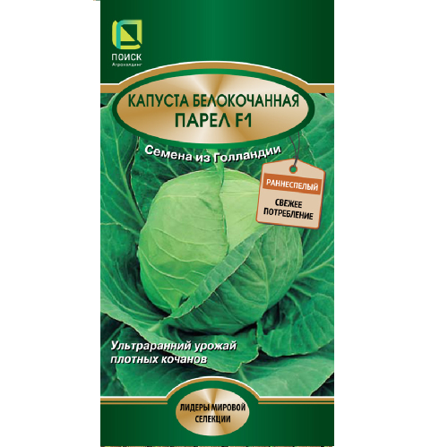 Капуста б_к Парел F1 25шт  _10