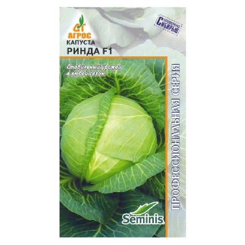 Капуста б_к Ринда F1  15шт_10