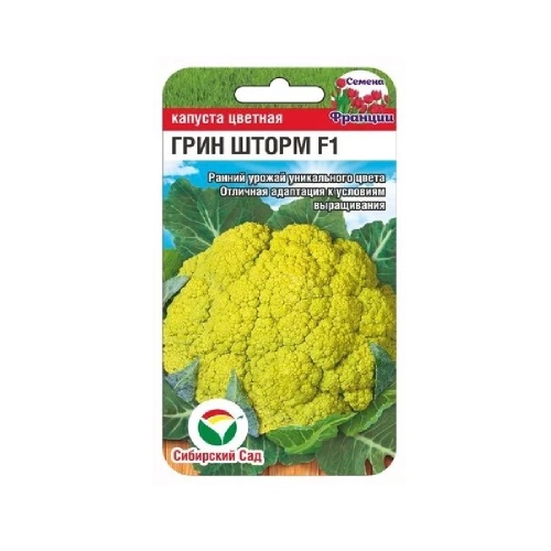 Капуста цветная Грин Шторм F1  5шт _10