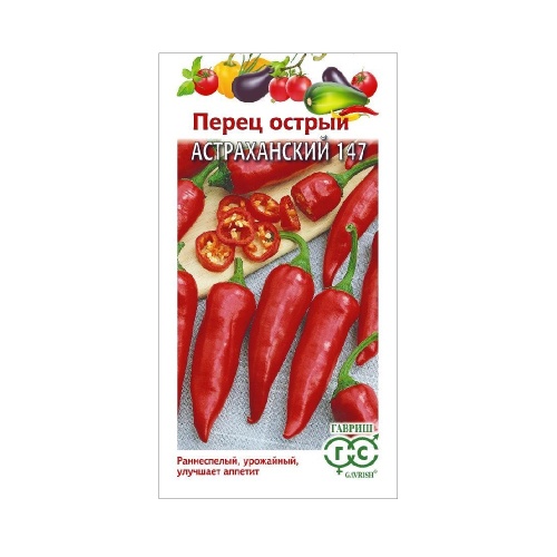 Перец острый Астраханский 147_Удачные семена  0_1гр_10
