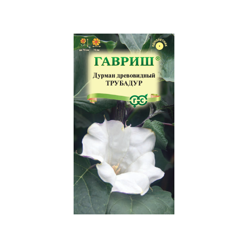 Дурман Трубадур  0_3гр_10