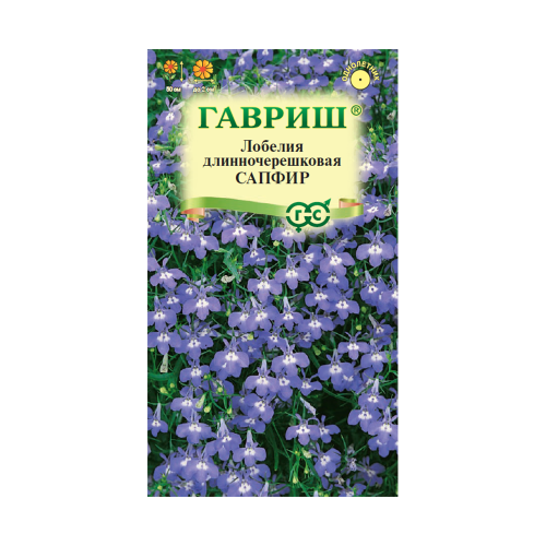 Лобелия ампельная Сапфир 0_05гр_10