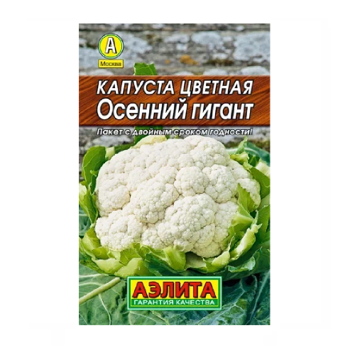 Капуста цветная Осенний гигант  0_3гр_10