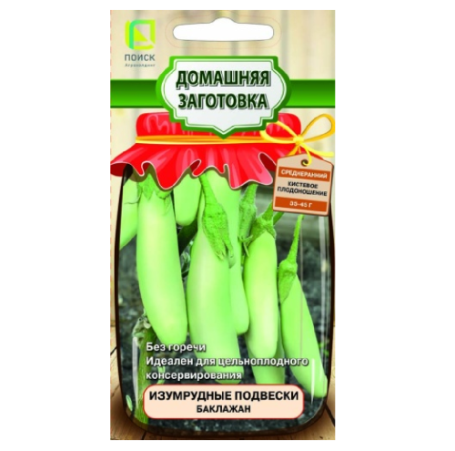 Баклажан Изумрудные подвески_Домашняя заготовка  0_1гр