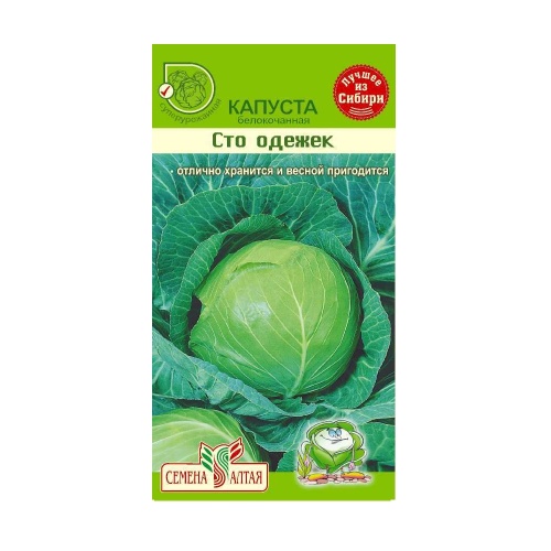Капуста б_к Сто Одежек  0_3гр_10