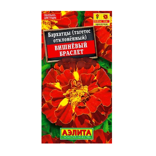 Бархатцы Вишневый браслет  0_3гр_10