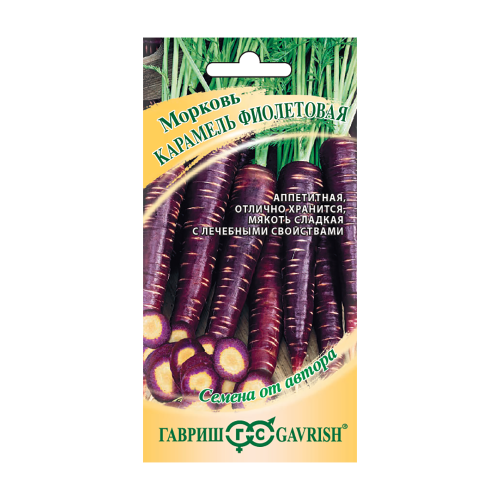 Морковь Карамель фиолетовая  150шт_10