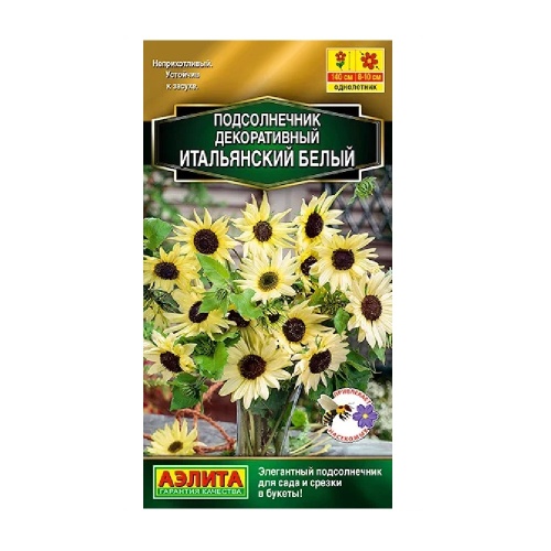 Подсолнечник Итальянский белый декоративный   0_3гр_10