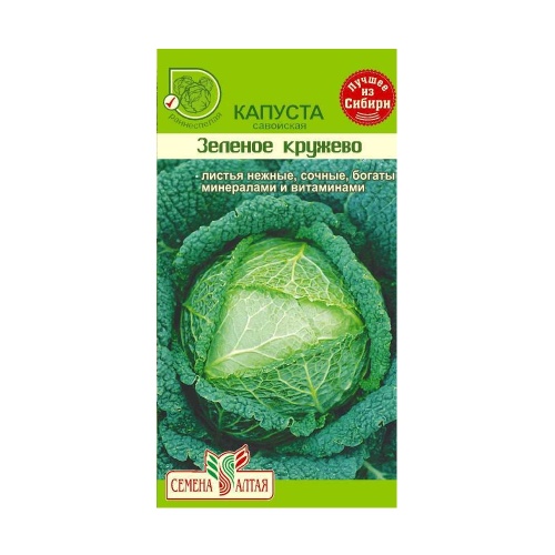 Капуста савойская Зеленое Кружево  0_3гр_10