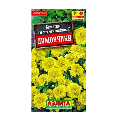 Бархатцы Лимончики отклоненные  0_3гр_10