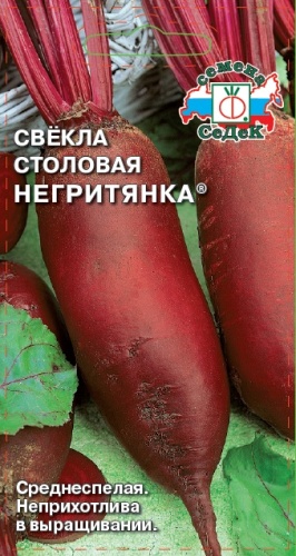 Свекла Негритянка  3гр_10