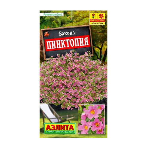 Бакопа Пинктопия  3шт_10