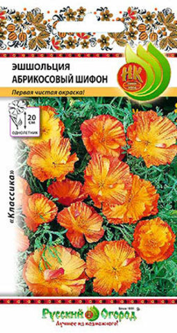 Эшшольция Абрикосовый Шифон  0_05гр_10_100