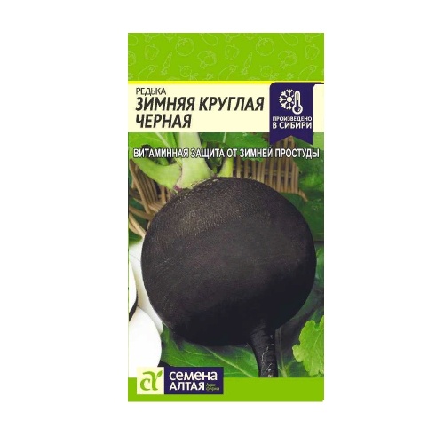 Редька Черная Зимняя круглая  1гр_10