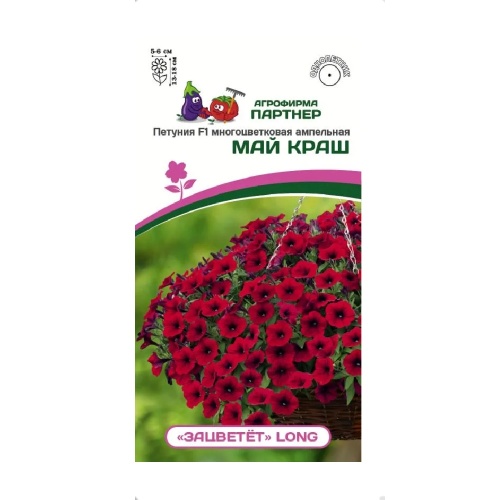 Петуния Long Май Краш F1 многоцветковая каскадная  5шт _10
