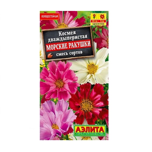 Космея Морские ракушки смесь окрасок 0_3гр _10