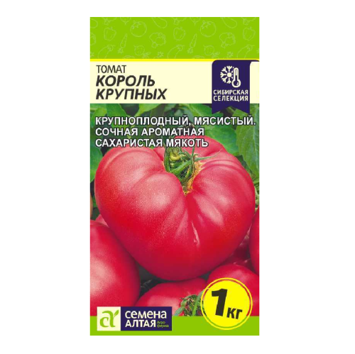 Томат Король Крупных  0_05гр_10