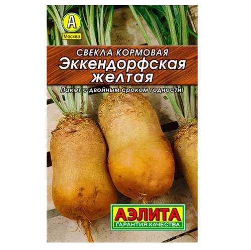 Свекла кормовая Эккендорфская желтая  3гр_10