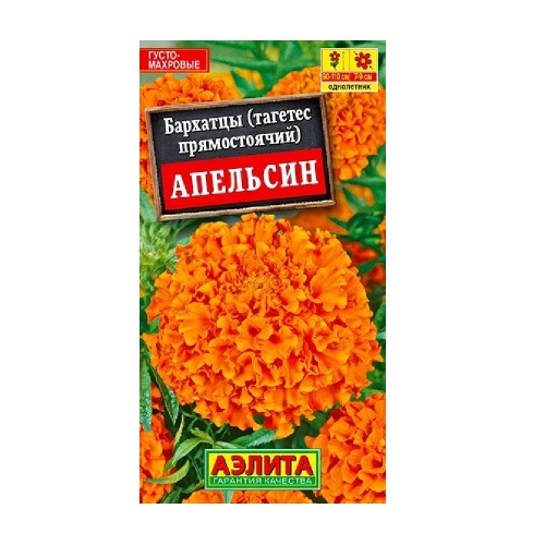 Бархатцы Апельсин прямостоячие  0_3гр_10