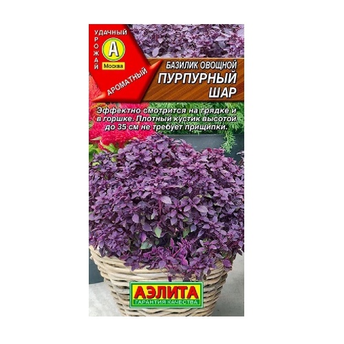 Базилик Пурпурный шар овощной  0_2гр_10