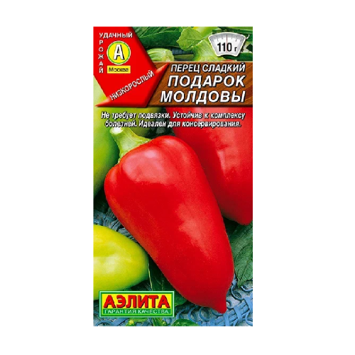 Перец сладкий Подарок Молдовы  20шт _10