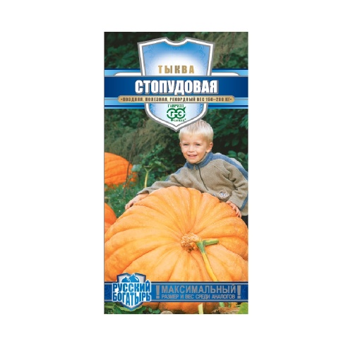 Тыква Стопудовая_Русский богатырь  1гр_10