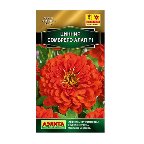 Цинния Сомбреро алая  F1 12шт_10