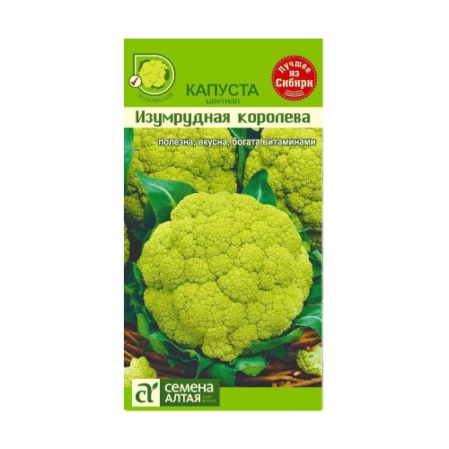 Капуста цветная Изумрудная Королева  0_3гр_10