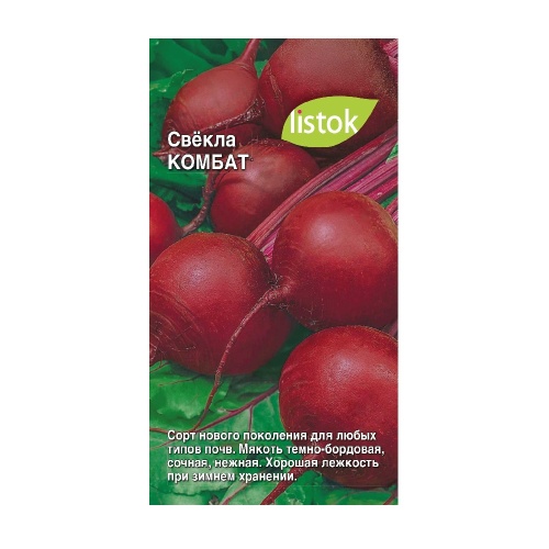 Свекла Комбат 2 гр_10