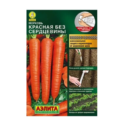 Морковь Красная без сердцевины 8м_лента  10_250