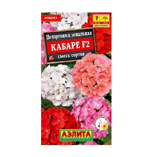 Пеларгония Кабаре F2 смесь  5шт_10