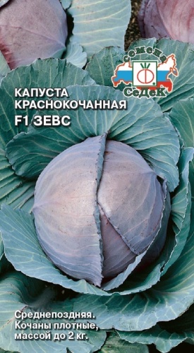 Капуста к_к Зевс  0_05гр_10