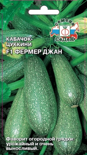 Кабачок Фермер Джан F1  2гр_10_100