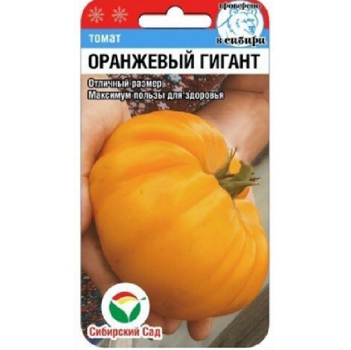 Томат Оранжевый гигант  20шт_10
