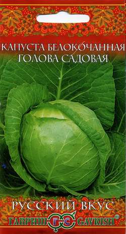 Капуста б_к Голова садовая_Русский вкус  0_1гр_10