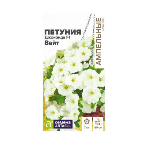 Петуния Джоконда Вайт 5шт_10