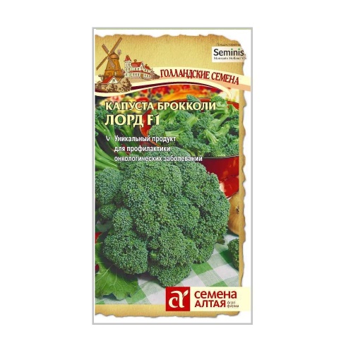 Капуста брокколи Лорд F1  15шт_10