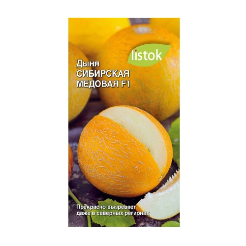 Дыня Сибирская медовая F1  10шт_10