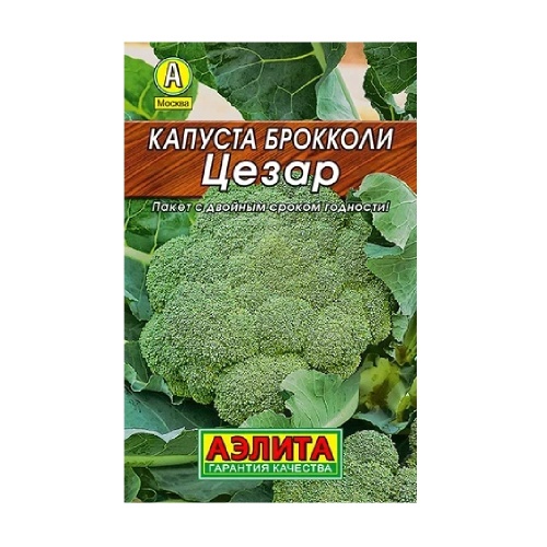 Капуста брокколи Цезар  0_3гр_10