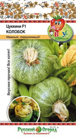 Кабачок Колобок цуккини_Вкуснятина  10шт_10_200